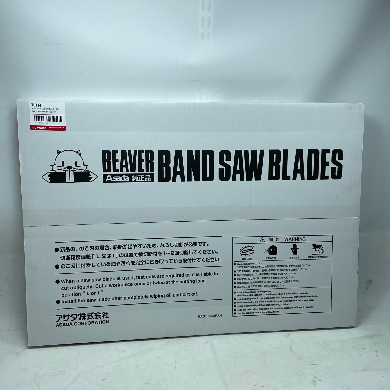 Asada バンドソーブレード ハイス14山