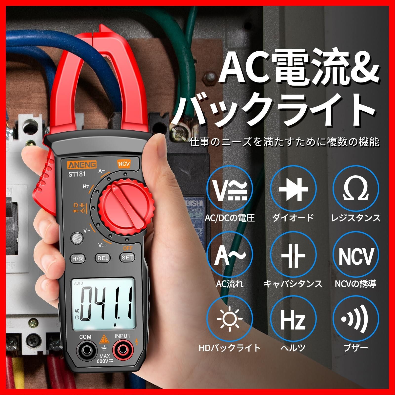 デジタルクランプメーター、T-RMS  グレードアップ版、非接触電圧検知機能付き、AC電流、AC/DC電圧、導通、静電容量、抵抗、周波数、ダイオードテスト測定、テストリード  テスター、4000カウント ワニ口クリップ ST181 収納バッグ、お歳暮 ANENG - メルカリ