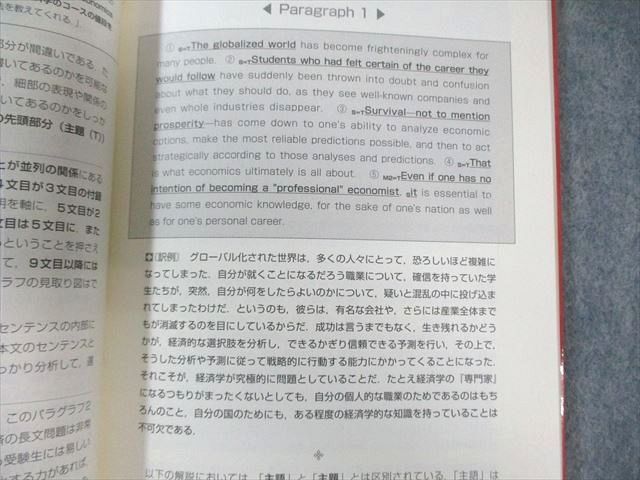 論創社会 早慶攻略 英文読解のタクティクス 2008 富士哲也 013s6D