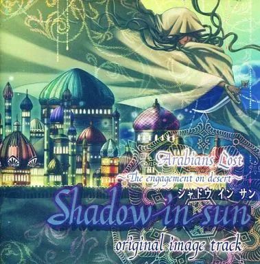 中古】アニメ系CD ｢アラビアンズ・ロスト｣イメージアルバム ｢shadow in 