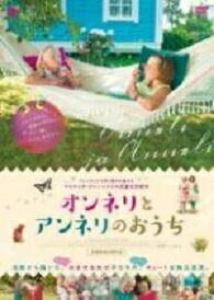 DVD オンネリとアンネリ全3巻 Amazon.co.jp: オンネリとアンネリとひみつのさくせん [DVD