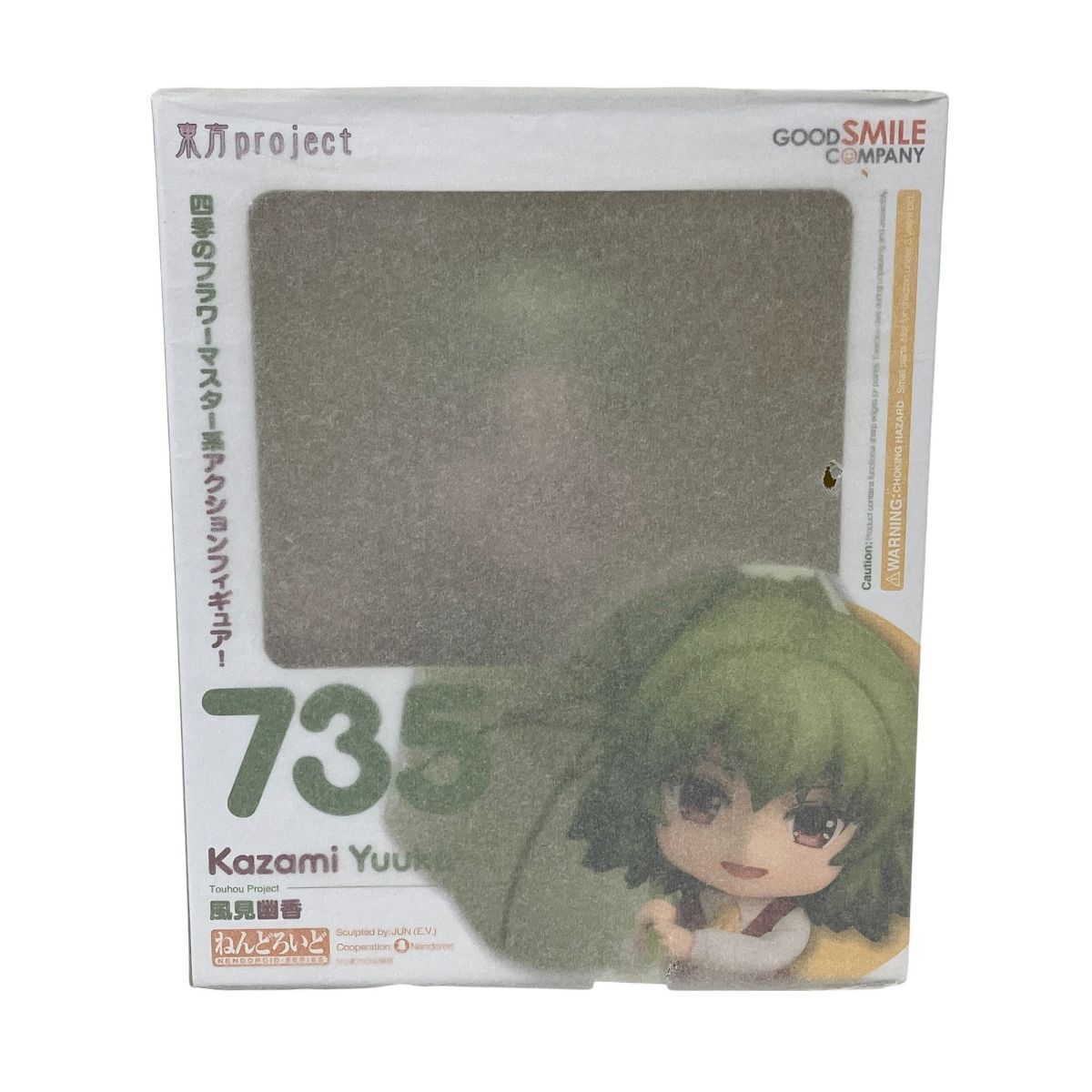 グッドスマイルカンパニー ねんどろいど 735 東方Project 風見幽香 未