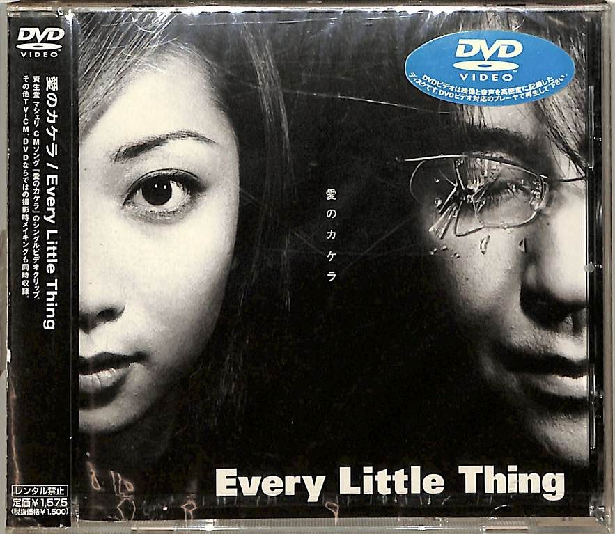 ☆Every Little Thing DVD 「愛のかけら」 新品 未開封 - DVD