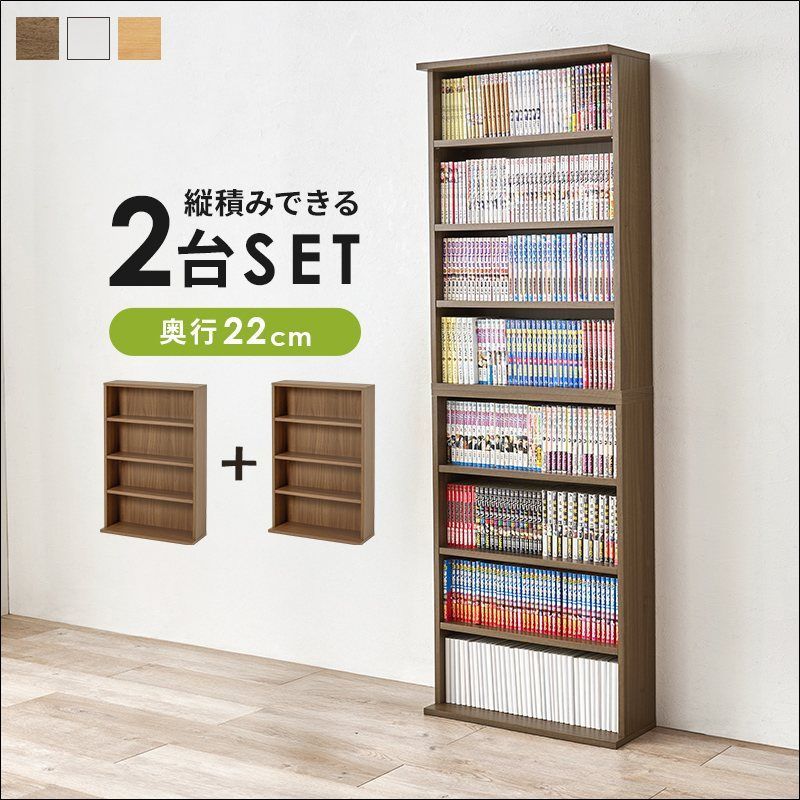 縦積みできるブックラック ２台組 全3色 6741