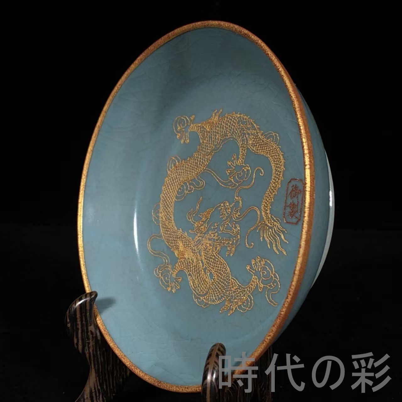 中国古美術 宋代 汝窯 包口 刻龍紋 卷足洗 筆洗 書道具 案頭 文房置物 青磁 古陶磁器 旧蔵 古賞物 古玩 時代物 R0710110140