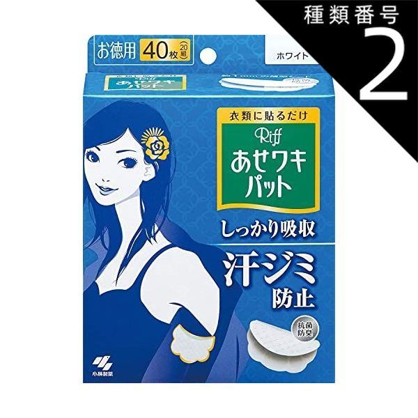 種類2 6個 まとめ買い 小林製薬 あせワキパット Riff リフホワイト 徳用 20組 40枚