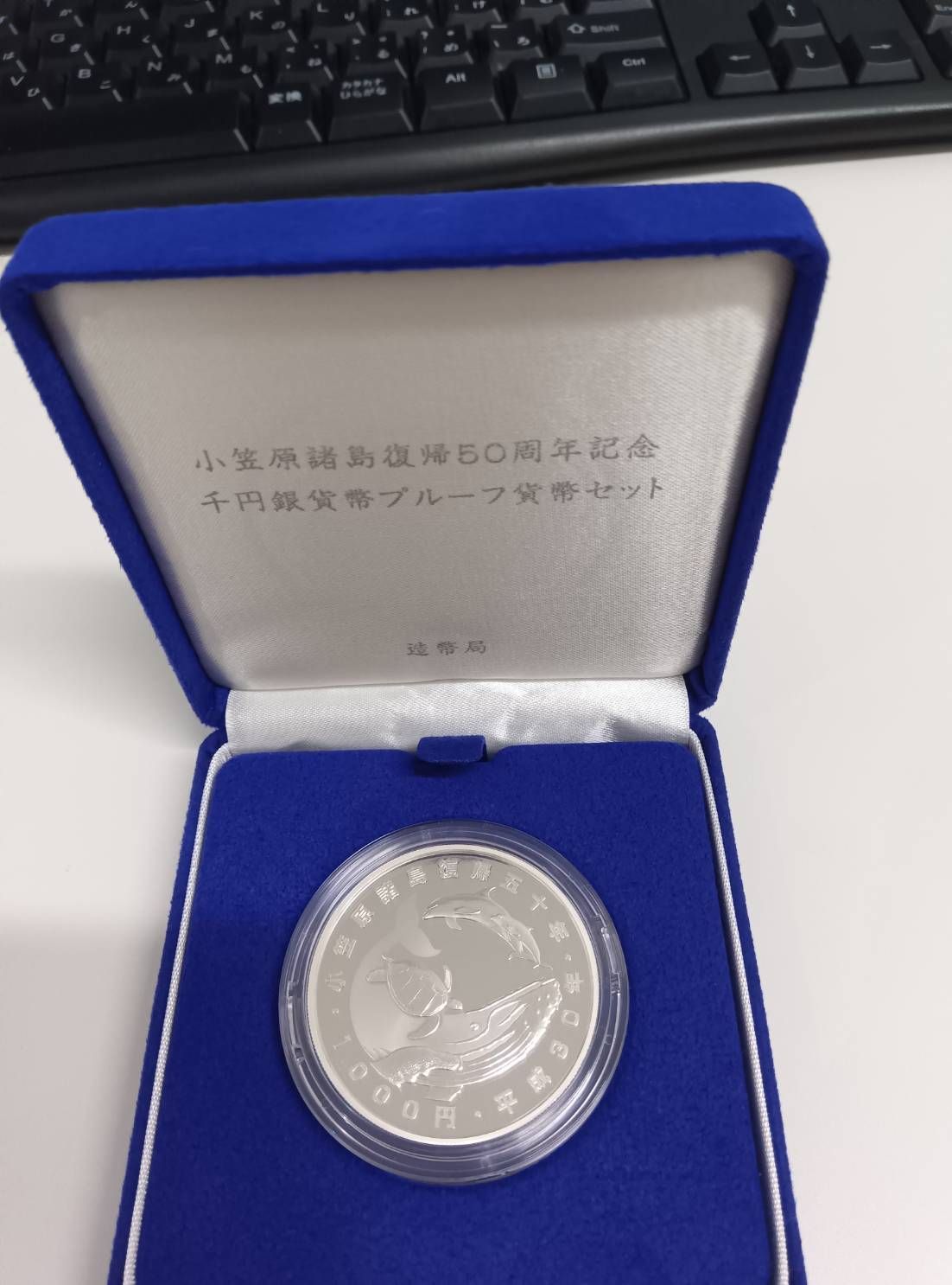 小笠原諸島復帰50周年 記念銀貨 - メルカリ