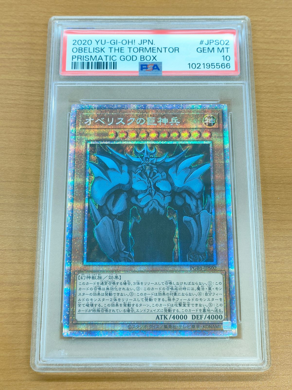 PSA10】オベリスクの巨神兵 プリズマシークレットレア PGB1