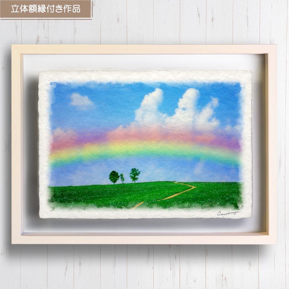 和紙の絵写真 「虹と入道雲と親子の木への道」 立体額縁付き 31x23cm