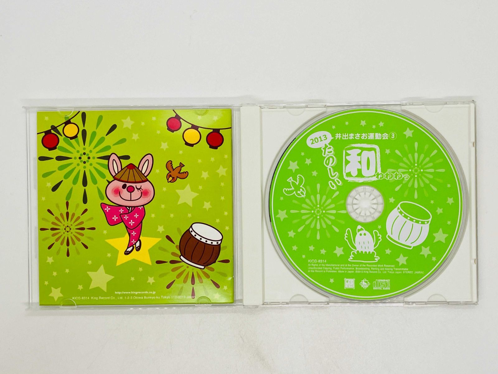 CD 井出まさお運動会 3 / たのしい和 わわわっ / KICG8314 U02