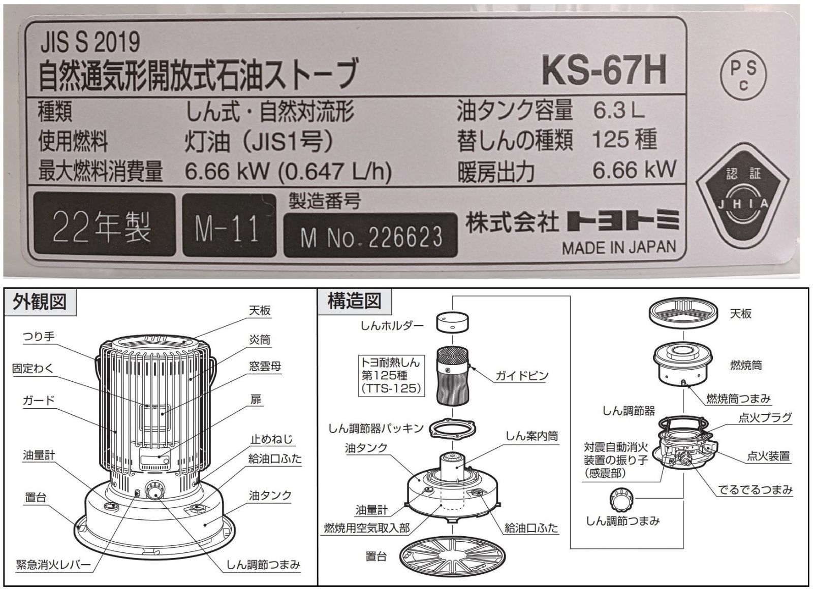 トヨトミ 対流型石油ストーブ(2022年製) ホワイト KS-67H - ミツヤ