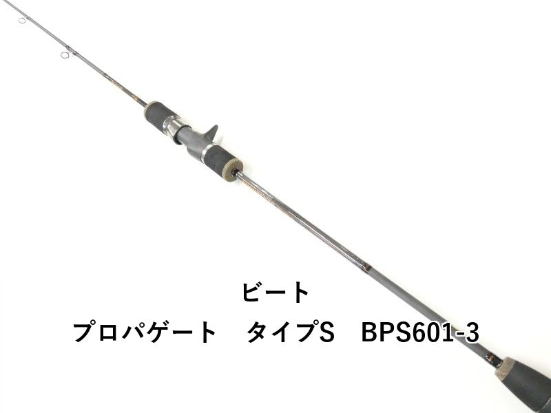 ビート プロパゲート タイプS BPS601-3 02-8210250008