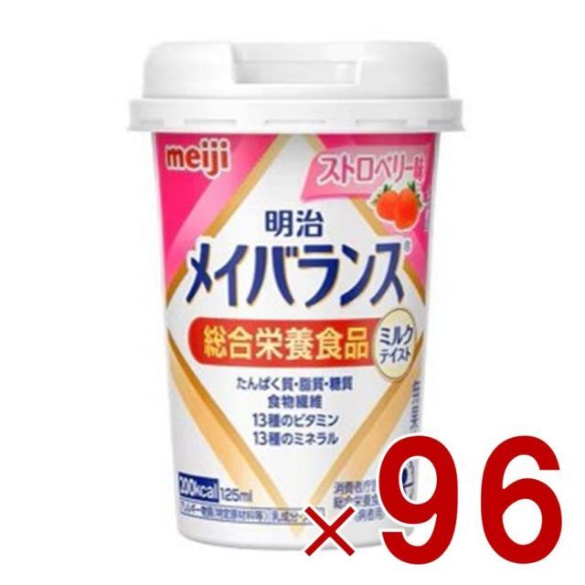 明治 メイバランスMini カップ ストロベリー味 125ml ミルクテイスト 介護食 栄養 食品 96個