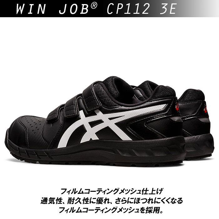 ☆ バーチxパティ ☆ 25.5cm ☆ asics 安全靴 cp112 安全靴 アシックス