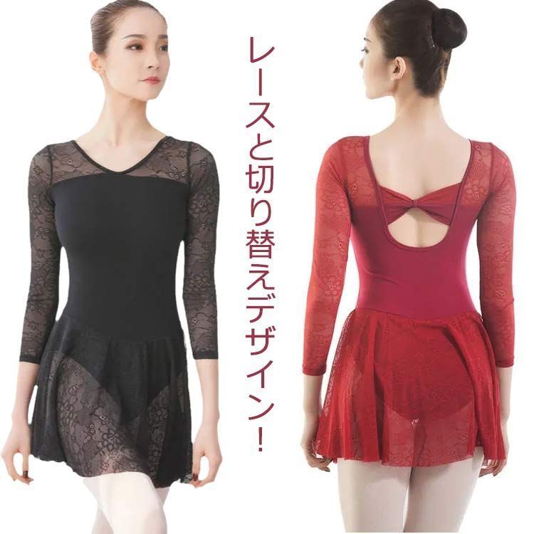 バレエ レオタード大人M/ワインエンジ系編み上げレース＊スカートセット レオタード かわいい 大人 練習用 ダンス スカート付き レース