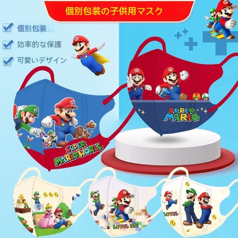 スーパーマリオマスク 子供用 可愛いマスク 不織布マスク 立体