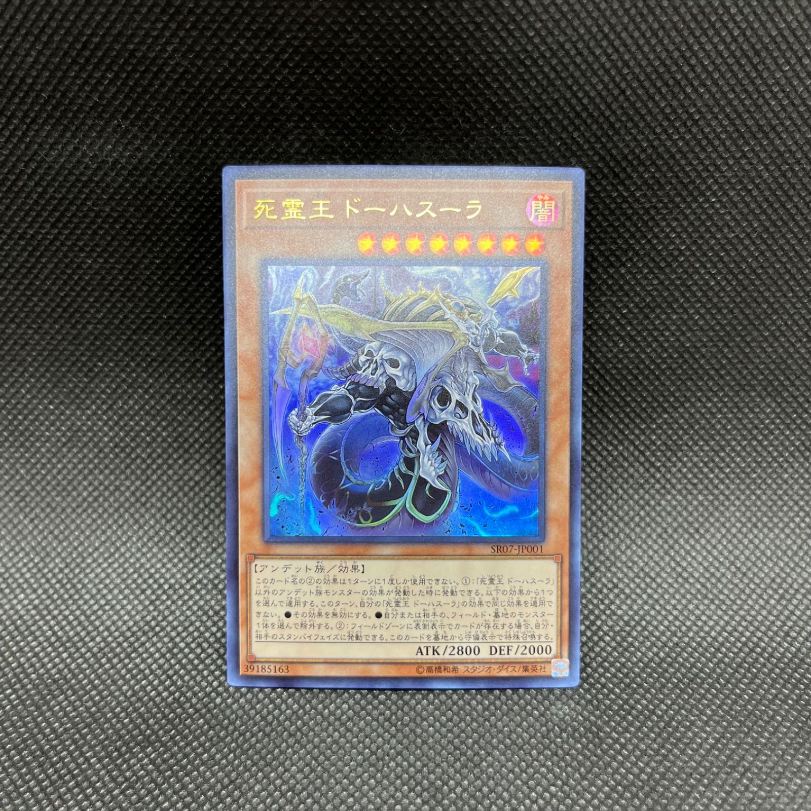 遊戯王 死霊王ドーハスーラ ウルトラレア - メルカリ