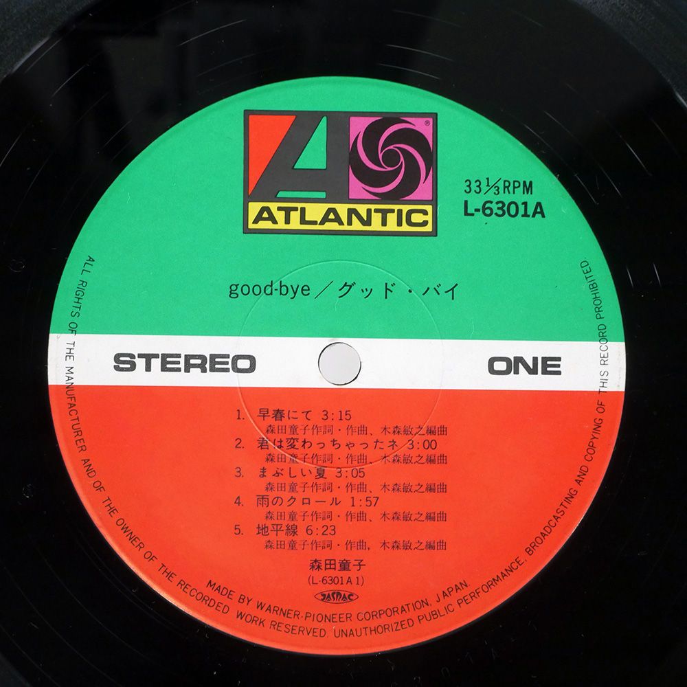 帯付き 国内盤 森田童子/グッドバイ/ATLANTIC L6301A LP - メルカリ