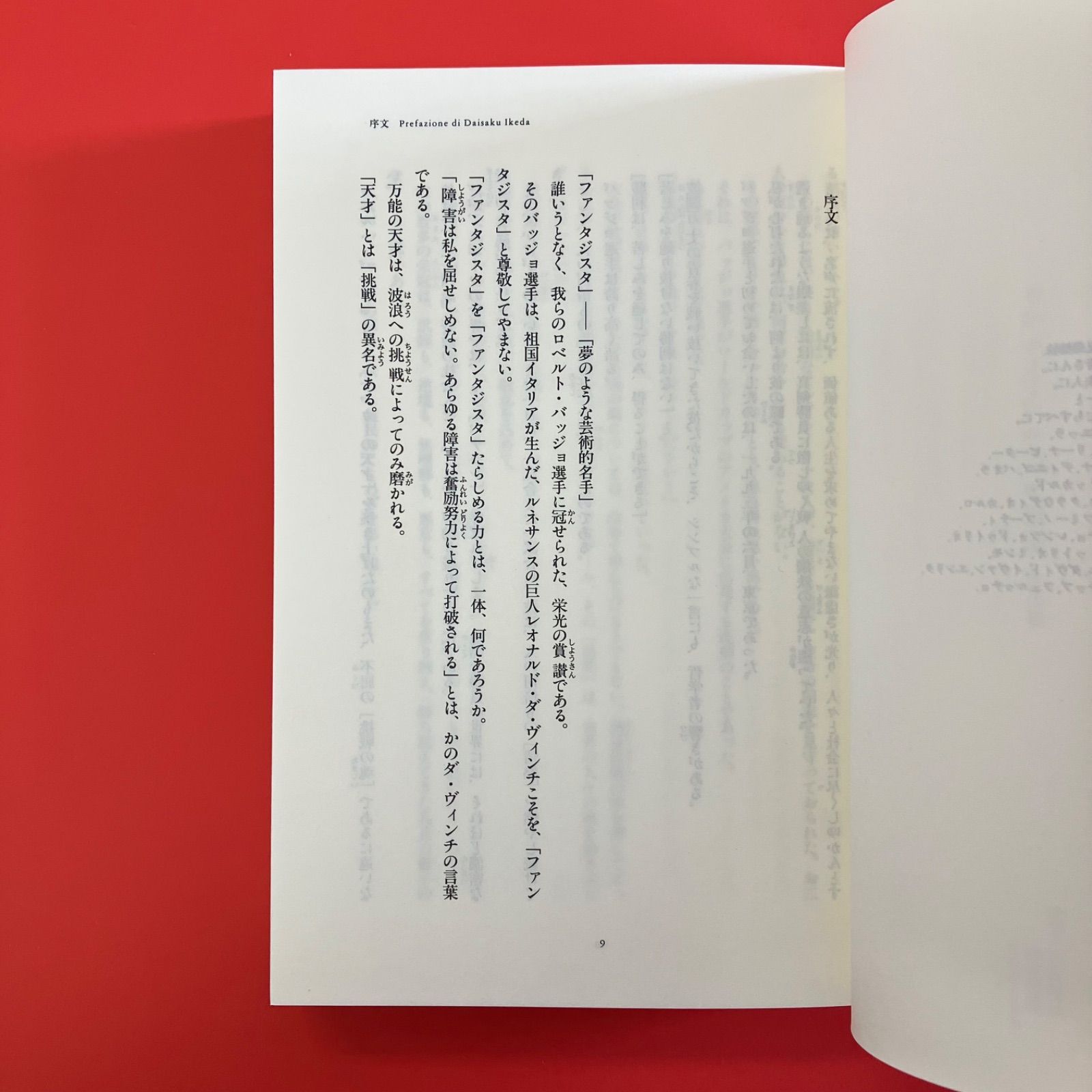 ロベルト・バッジョ自伝 天の扉 cp_a16_3706 - メルカリ