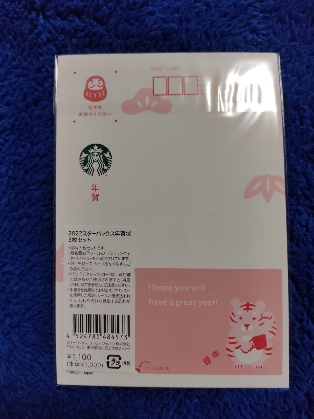 スターバックス 年賀状 ２枚 - 割引券