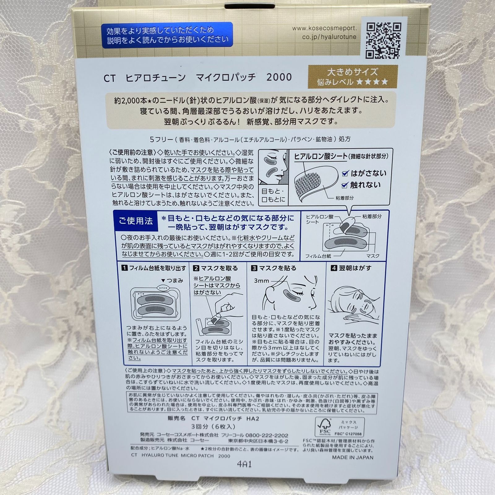 クリアターン ヒアロチューン マイクロパッチ 2000 3回分 パック
