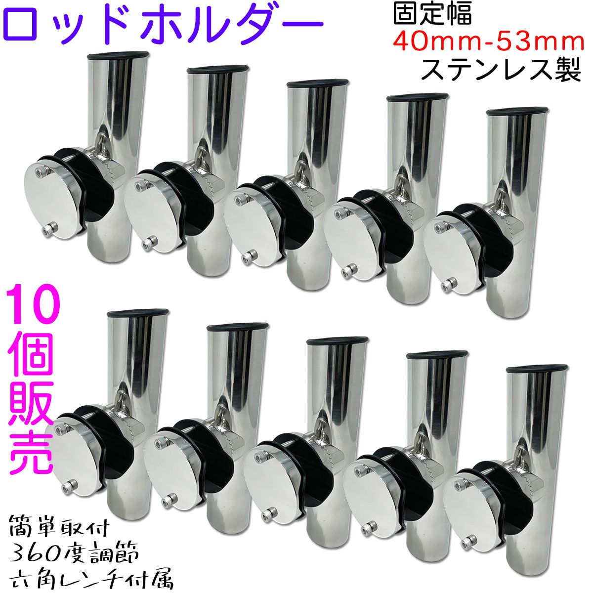 10個売り ロッドホルダー 船 ステンレス 40mm から 53mm のパイプに 固定 竿置き クランプオン 船舶 竿掛け ボート 360度