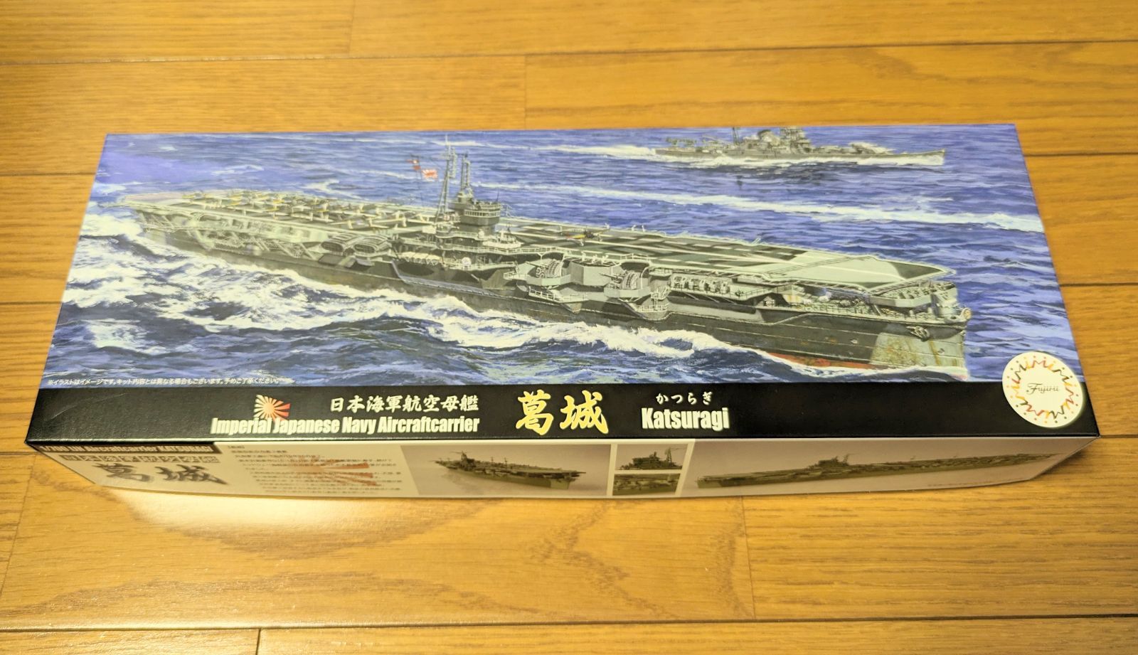 フジミ 1/700 特82 日本海軍航空母艦 葛城 - メルカリ