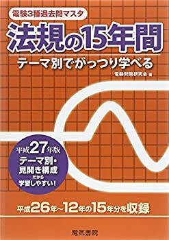本 機械の15年間 : テーマ別でがっつり学べる 平成24年版