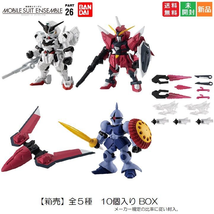 機動戦士ガンダム MOBILE SUIT ENSEMBLE 26 PART26 送料無料 バンダイ BANDAI 1BOX 10個入り 創通 サンライズ MBS スーパーモード シルエット換装 モビルスーツ アンサンブル