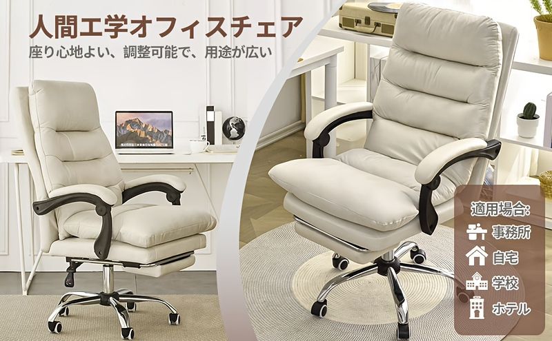 ゆったり快適 オフィスチェア