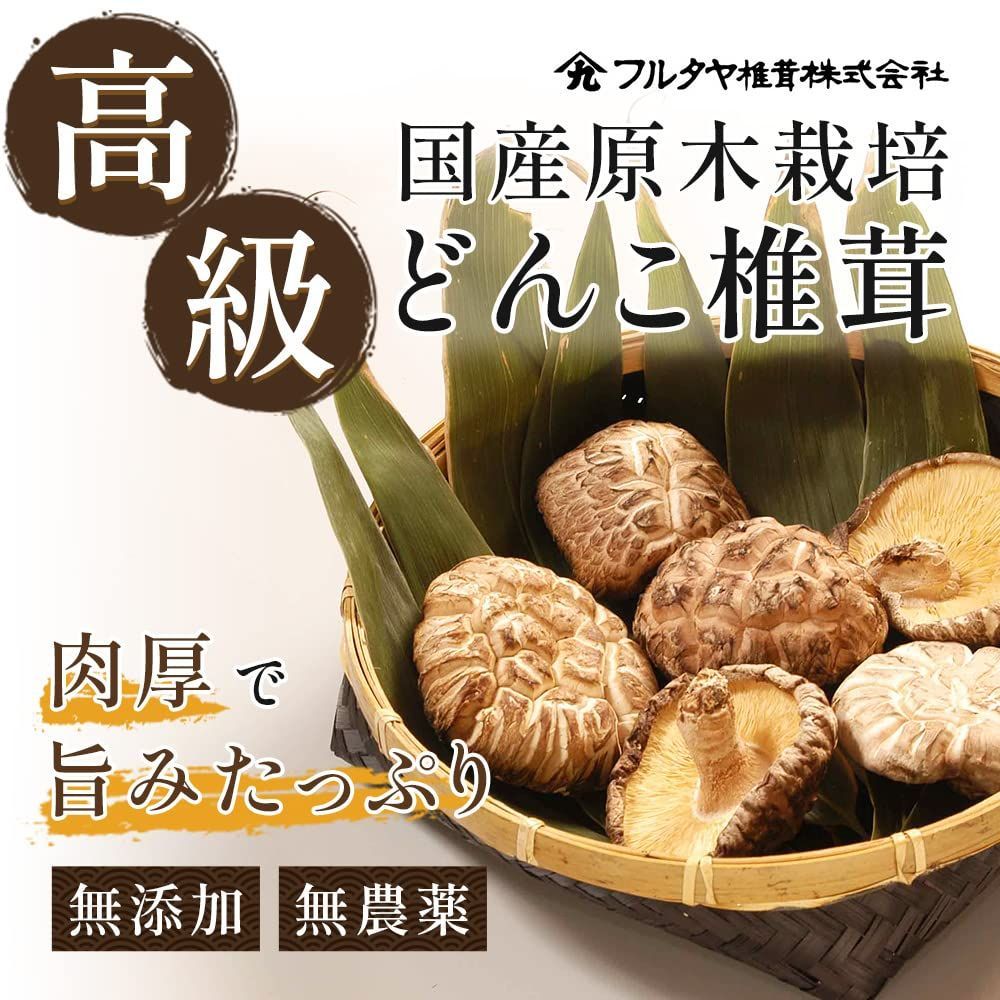 最安価に挑戦！ 数量 しいたけ 椎茸 シイタケ 干し椎茸 原木 どんこ椎茸500ｇ 産 国産 1 どんこ椎茸 フルタヤ椎茸 クリアランスセール中！