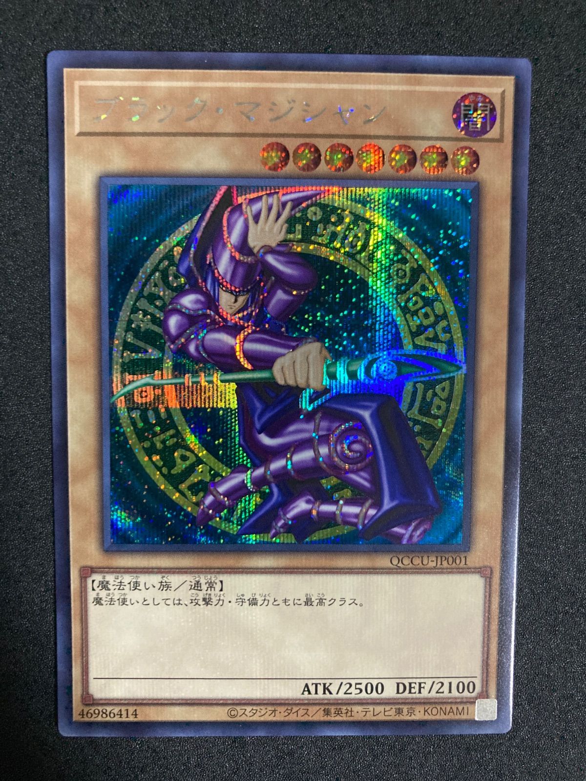 ブラックマジシャン シークレット シク シークレットレア secret