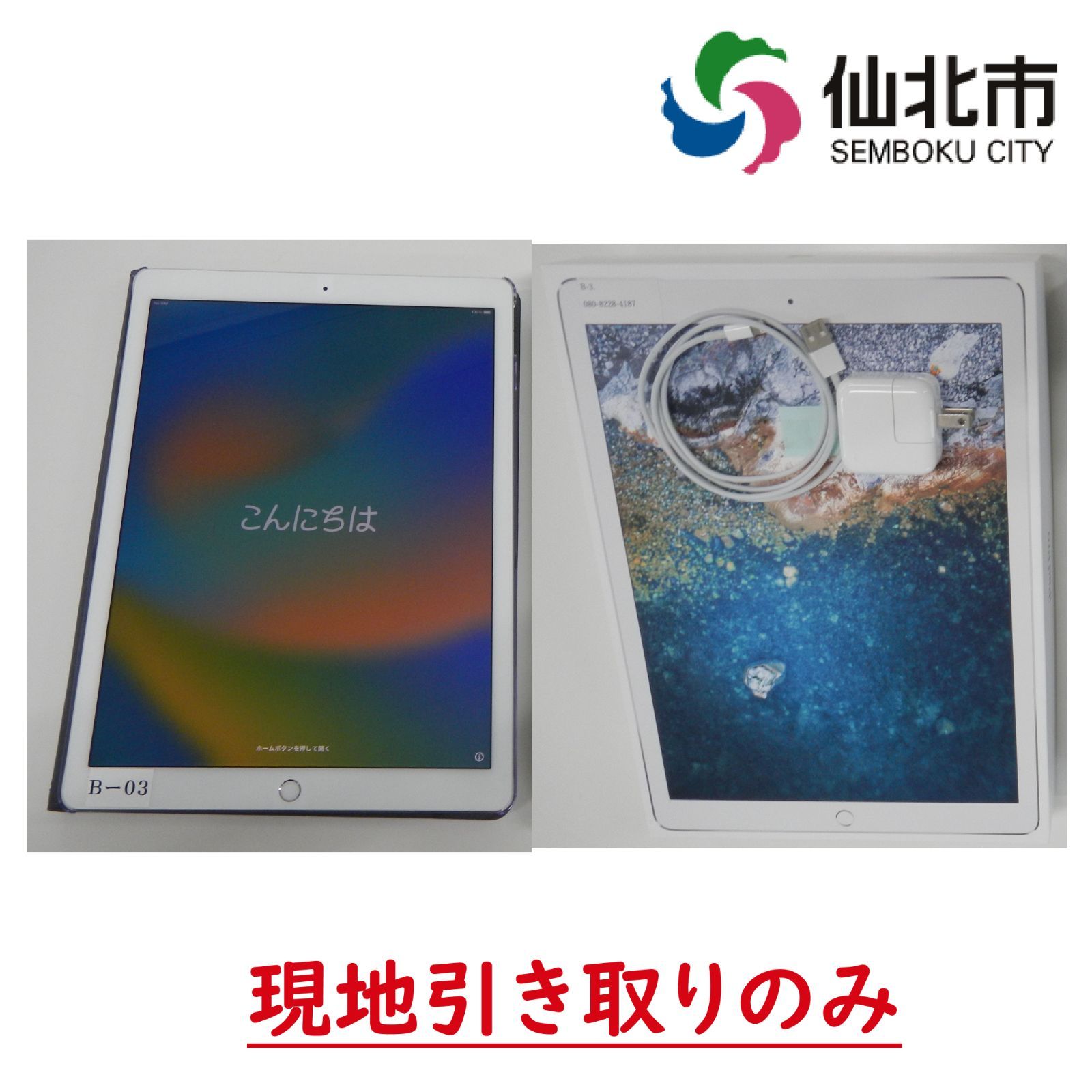 【現地引き取りのみ】iPad Pro 12.9 インチ (第 2 世代)　64GB　箱有り　本体と充電器