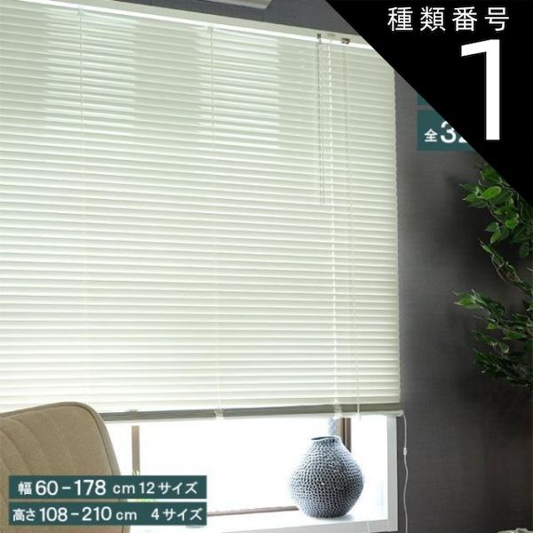 種類1:高さ108cm/幅60cm サイズが選べる アルミブラインド スポーラR TOSO トーソー ブラインド 調光 取付け簡単 カーテンレール対応 天井付け 正面付け 幅60~ アルミ 省エネ ナチュラルカラー ア