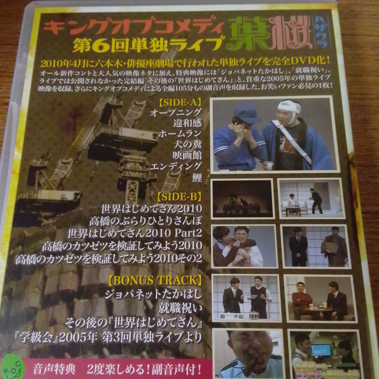 葉桜 第6回単独ライブ キングオブコメディ DVD DVD《DQ15B 第6回単独ライブ「葉桜/ハザクラ」/ ☆キングオブコメディ お笑い・バラエティ