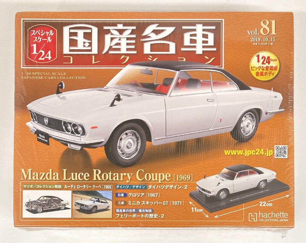 Amazon | 81 マツダ ルーチェ ロータリー クーペ 1969 国産名車