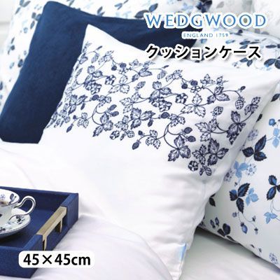 日本製 西川 ウェッジウッド 綿 刺繡入り クッションカバー 45×45cm WW4651