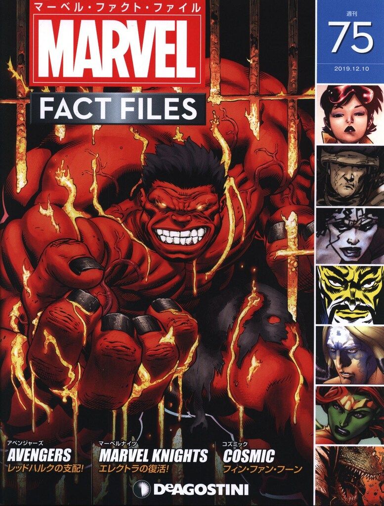 ディアゴスティーニ　マーベルファクトファイル　1〜107 デアゴスティーニ 週刊マーベル・ファクトファイル Vol.75