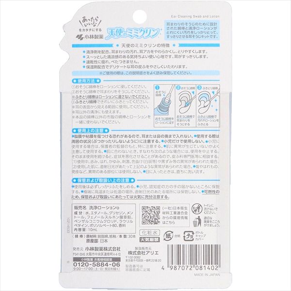 まとめ買い-48点セット 天使のミミクリン 小林製薬 耳掃除 ツメきり