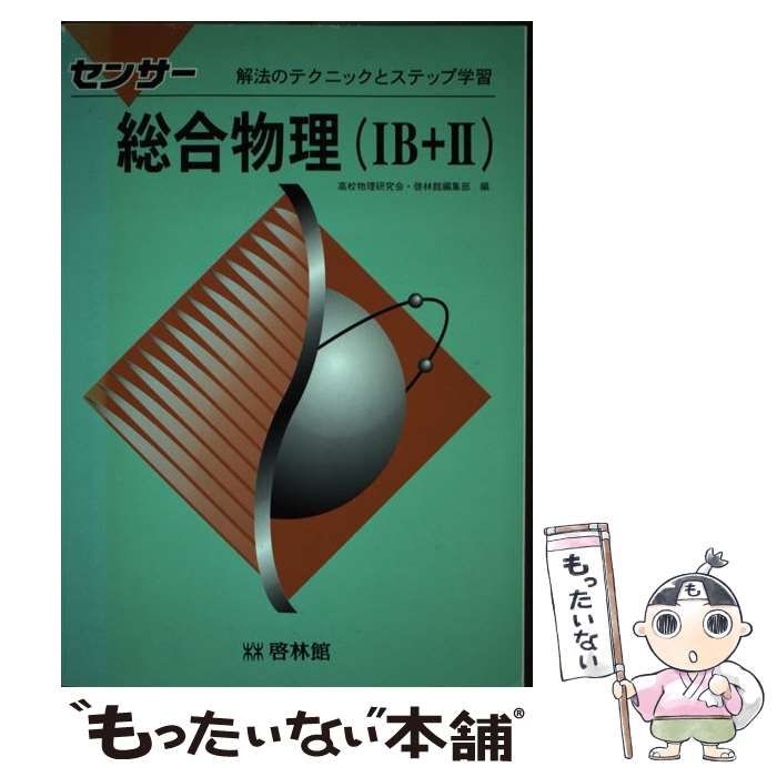 中古】 啓林物理2/新興出版社啓林館
