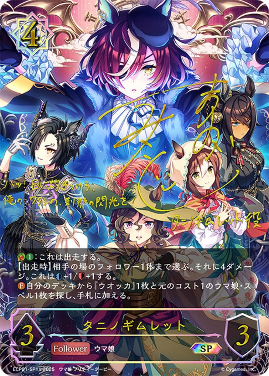 レビュー高評価の商品!の商品をすべて SP タニノギムレット [ウマ娘 ECP01 EX] プリティーダービー タオル