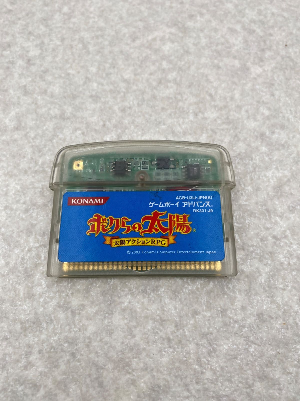 ボクらの太陽 株主優待バージョン ゲームボーイアドバンス ソフトのみ