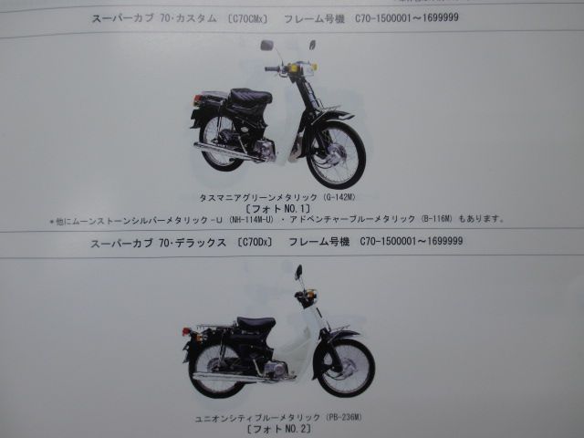 スーパーカブ70 90 カスタム デラックス C70 HA02 4版 ホンダ パーツリスト パーツカタログ(スーパーカブ)｜売買されたオークション情報、yahooの商品情報をアーカイブ公開  - オークファン オートバイ