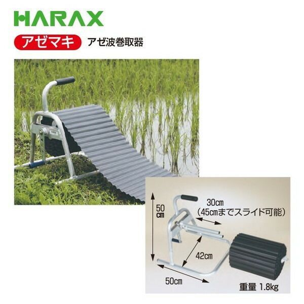 ハラックス｜HARAX