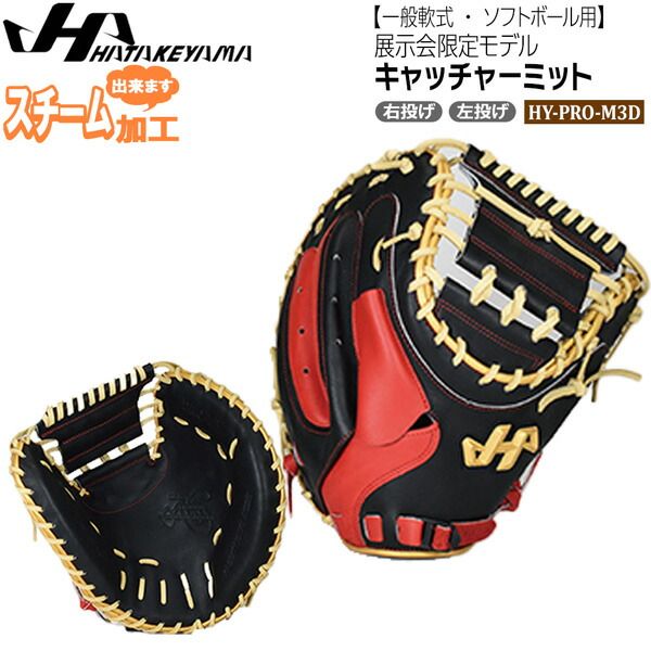HATAKEYAMA - ハタケヤマ　ソフトボール　キャッチャーミット Amazon | ハタケヤマ HATAKEYAMA 軟式用 ソフトボール 捕手用