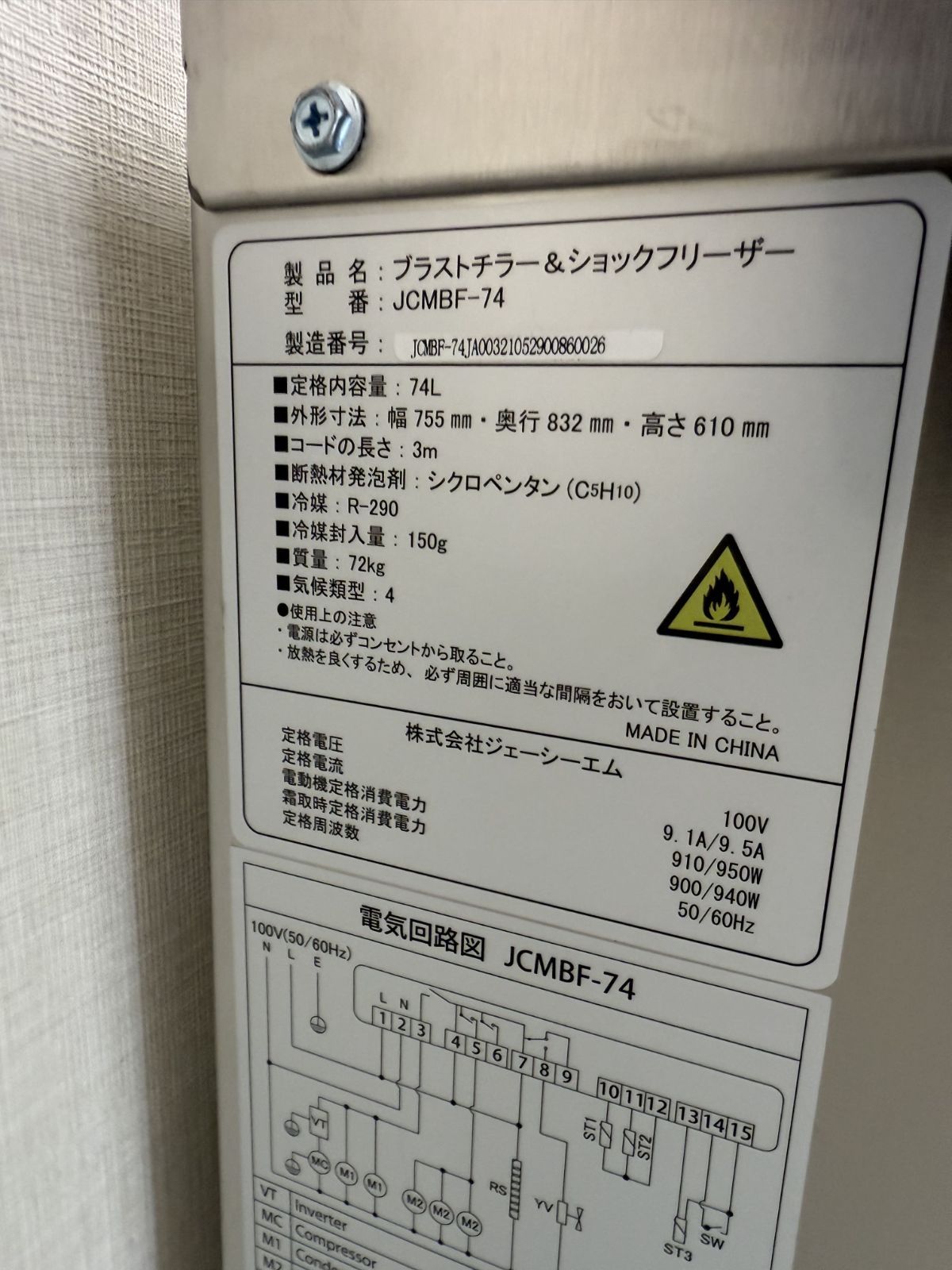 展示機 JCMBF-74