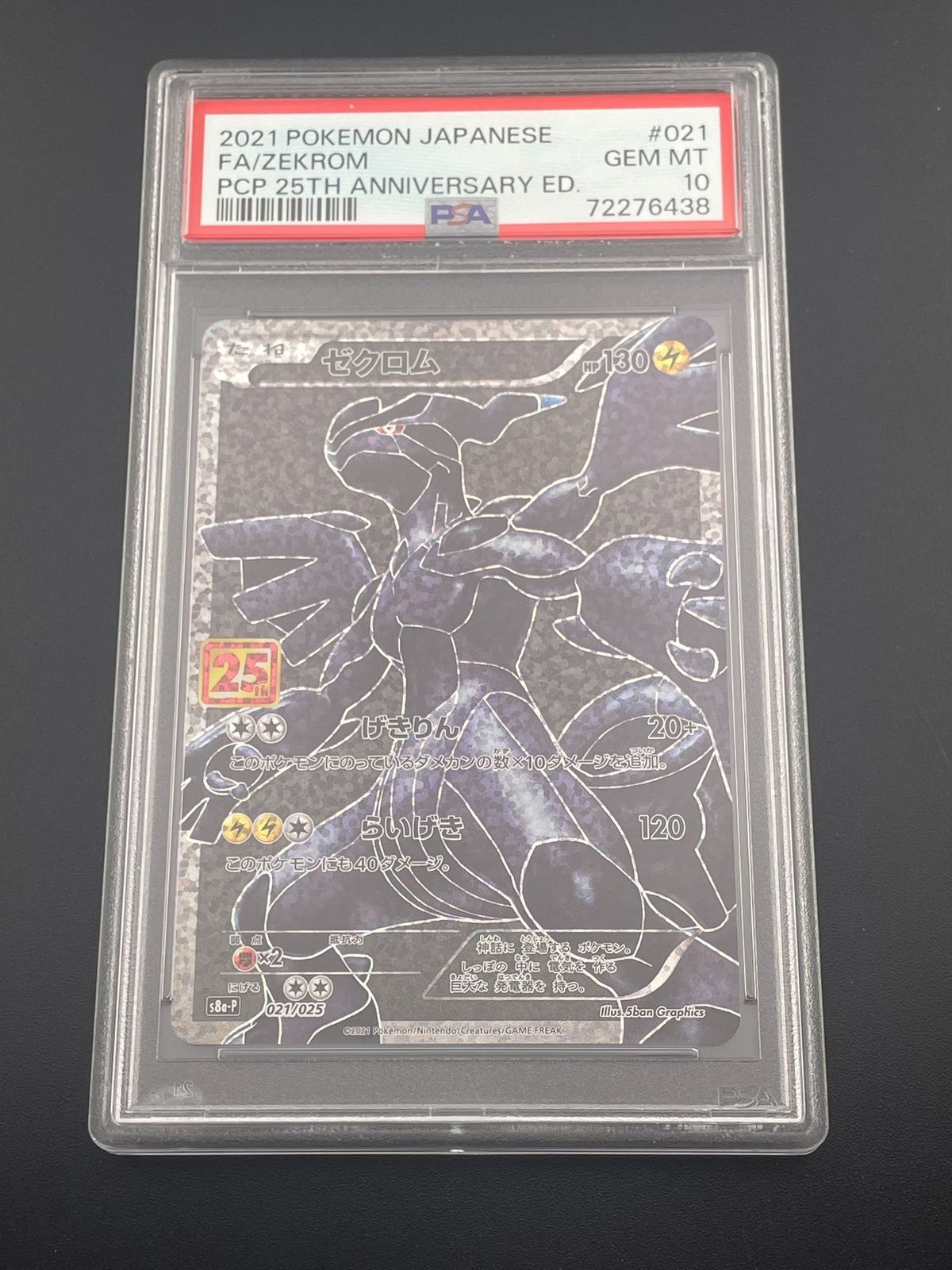 鑑定品】 PSA10 ゼクロム S8a-P 021/025 プロモーションパック