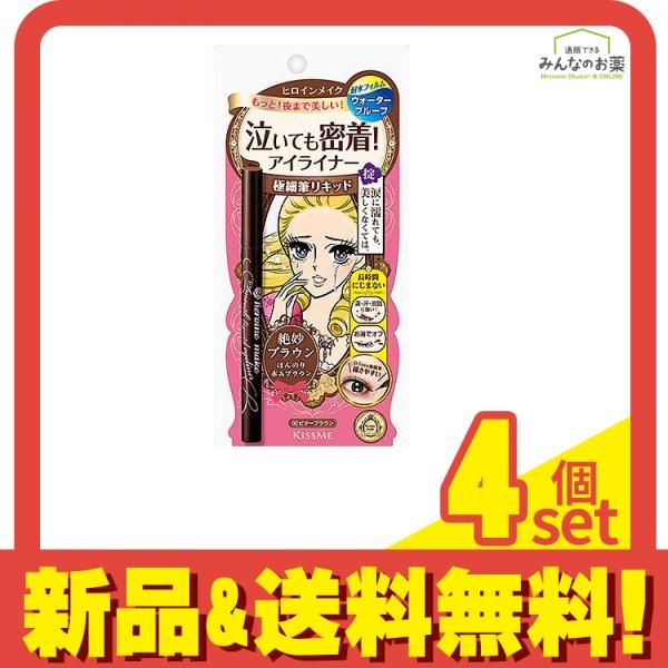 キスミー ヒロインメイク スムースリキッドアイライナー スーパーキープ 02 ビターブラウン 0.4mL 4個セット まとめ売り