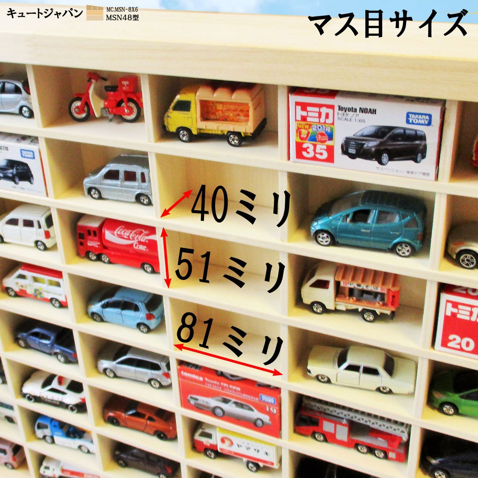 トミカケース 48台収納(6×8マス) アクリル障子なし 日本製