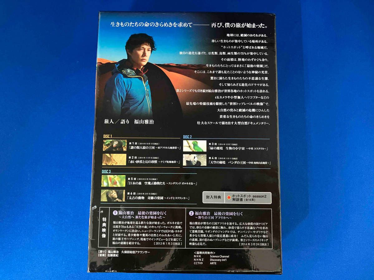 NHKスペシャル ホットスポット 最後の楽園 season2 DVD BOX NHKスペシャル ホットスポット 最後の楽園 season2 DVD-BOX 全3
